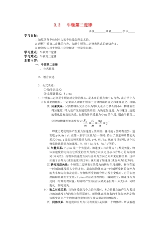 高中物理：3.3《牛顿第二定律》学案(教科版必修1)