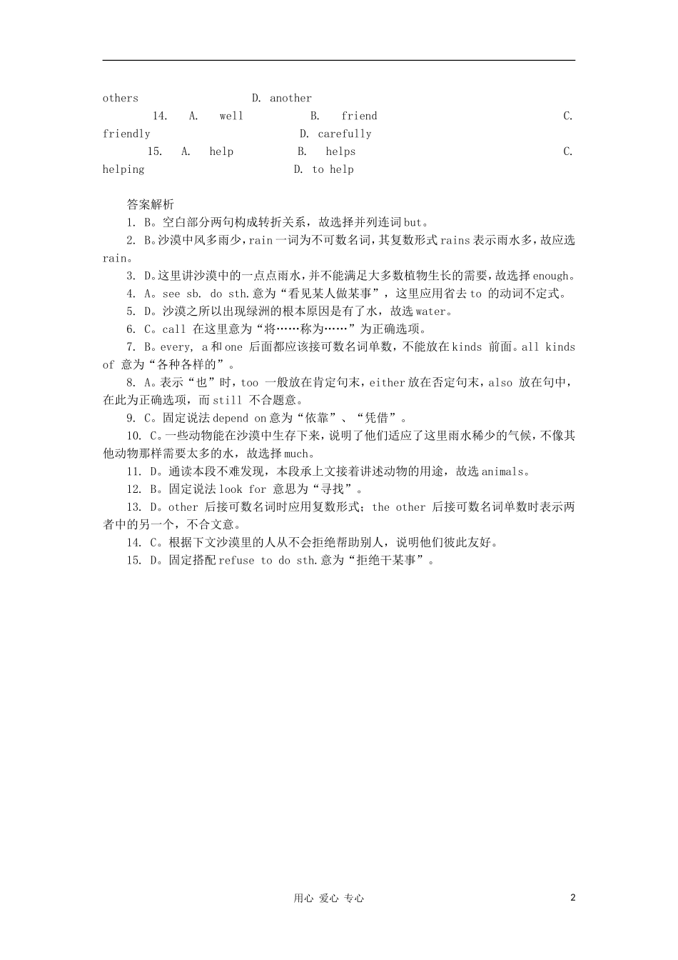 2012中考英语-完形填空(18)专项训练_第2页