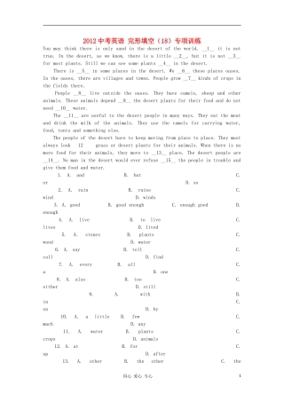 2012中考英语-完形填空(18)专项训练