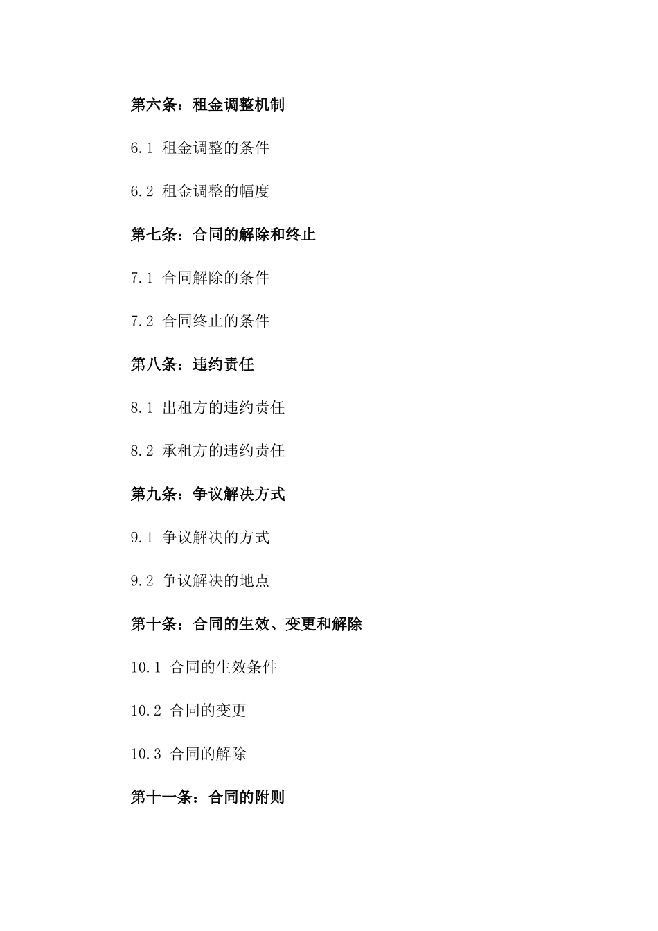 2024年个性化办公间租赁协议_第3页