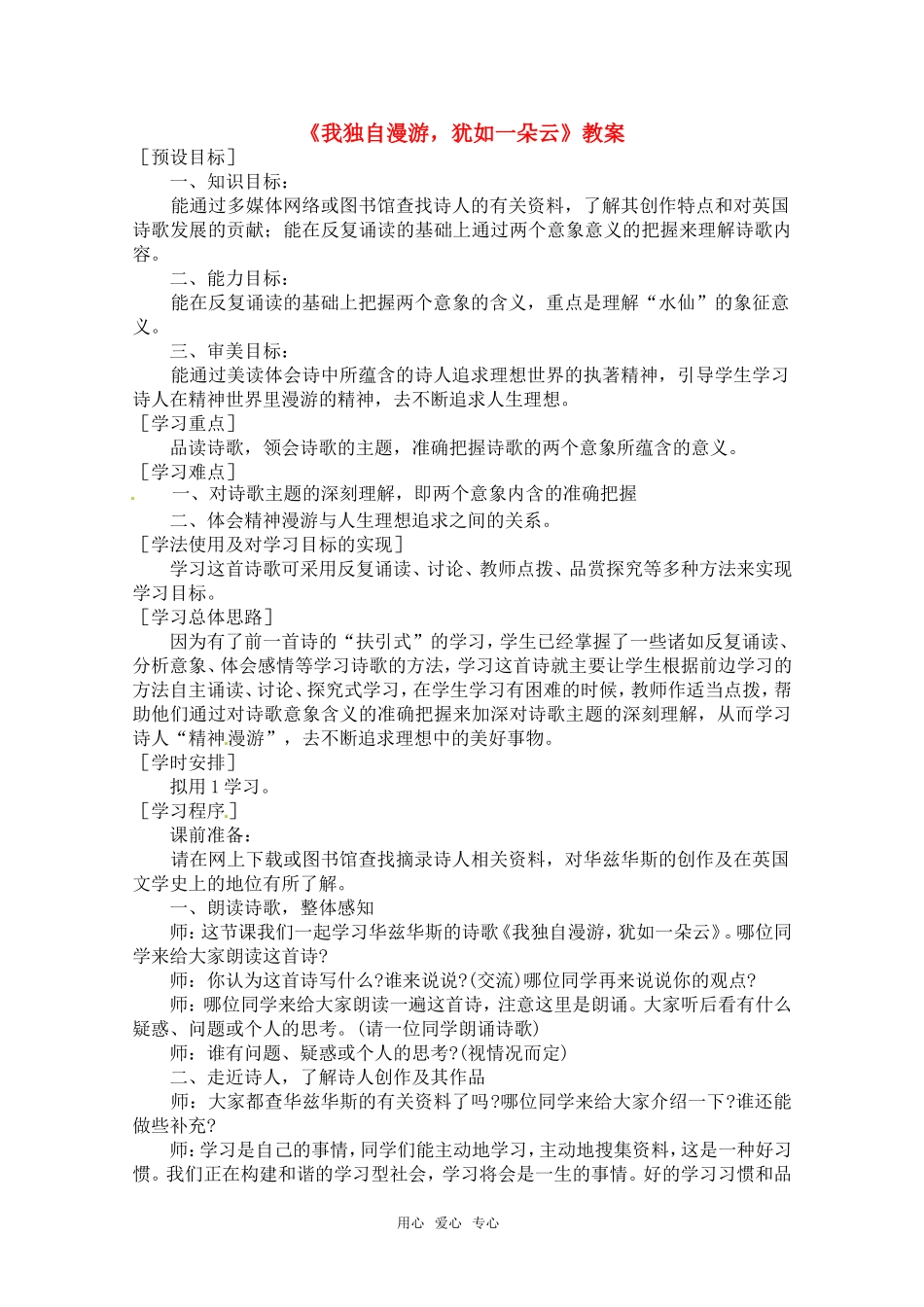 高中语文-第二单元第5课《我独自漫游-犹如一朵云》教案-语文版必修5_第1页