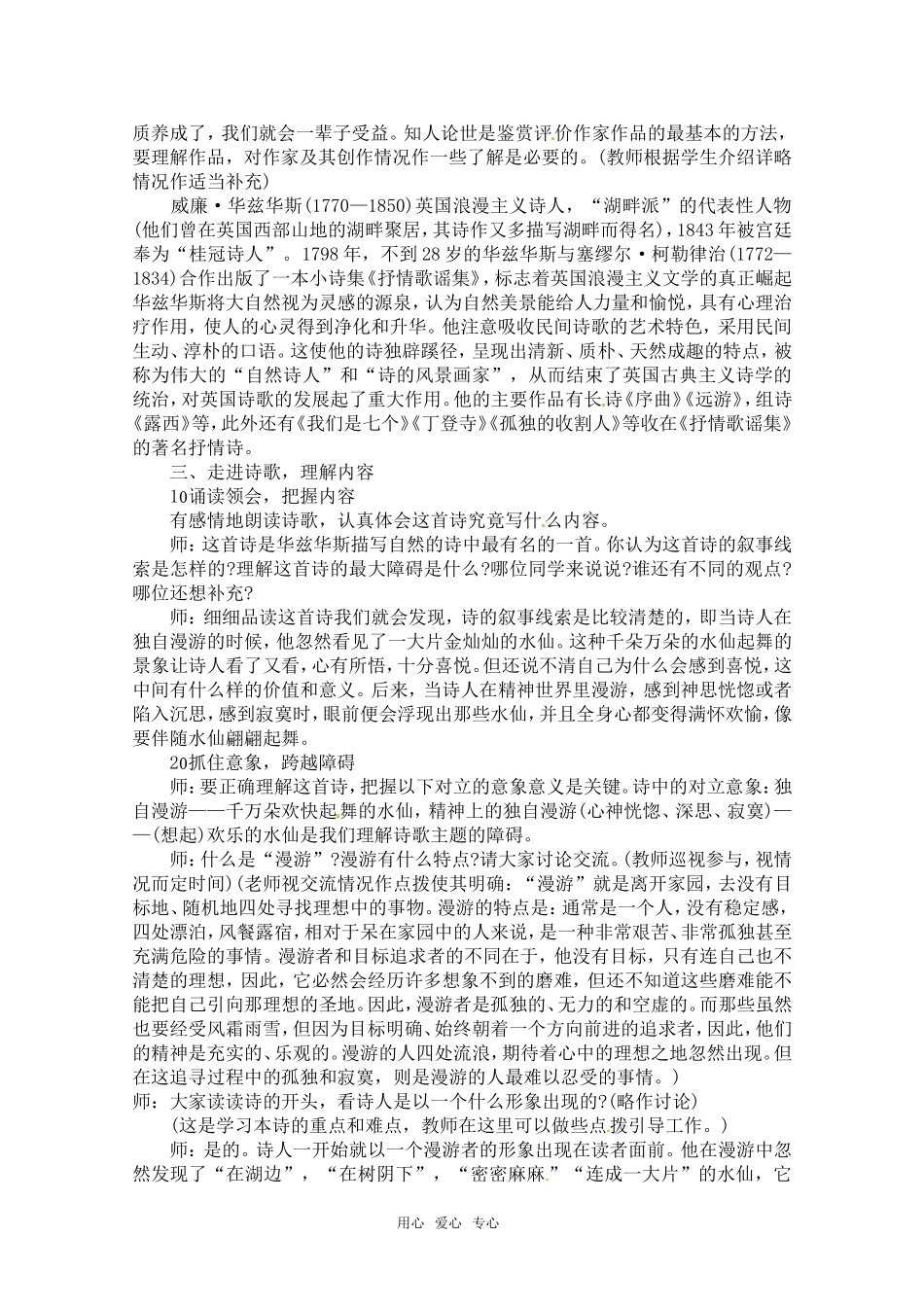 高中语文-第二单元第5课《我独自漫游-犹如一朵云》教案-语文版必修5_第2页
