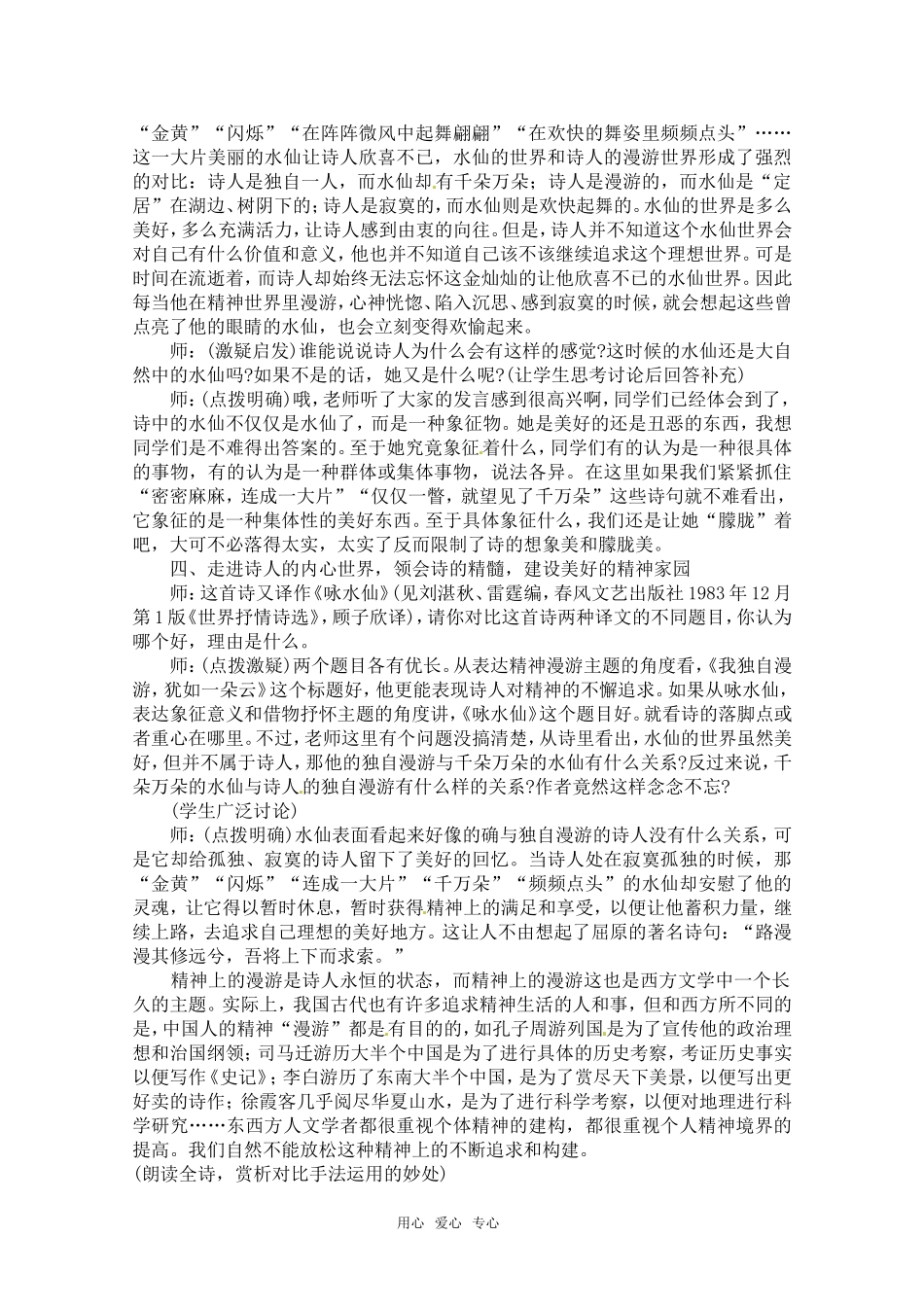 高中语文-第二单元第5课《我独自漫游-犹如一朵云》教案-语文版必修5_第3页