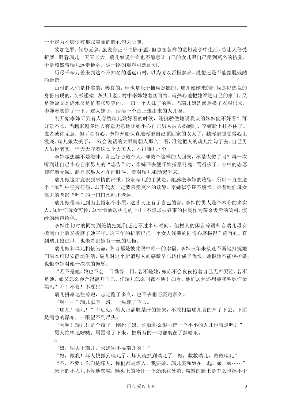 高中获奖短篇小说选读-两两相望-谁辜负了我的泪光-素材_第2页