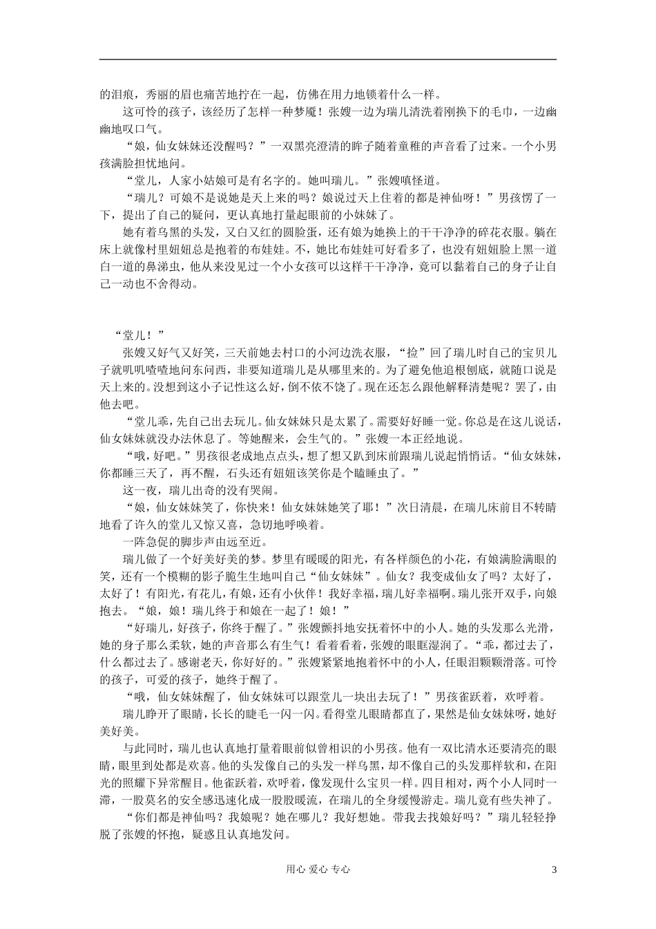 高中获奖短篇小说选读-两两相望-谁辜负了我的泪光-素材_第3页