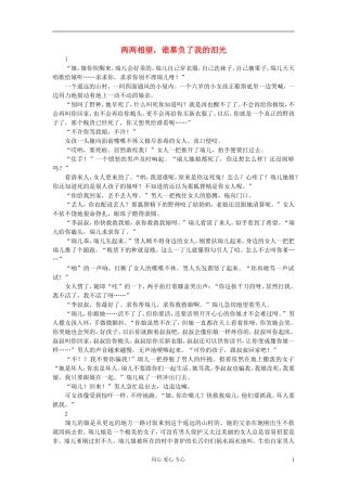 高中获奖短篇小说选读-两两相望-谁辜负了我的泪光-素材