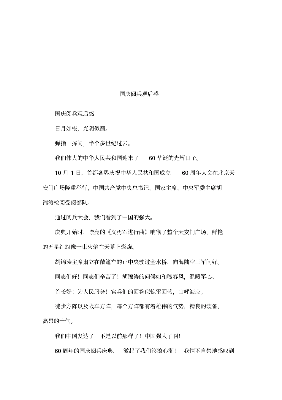 国庆阅兵观后感_第1页