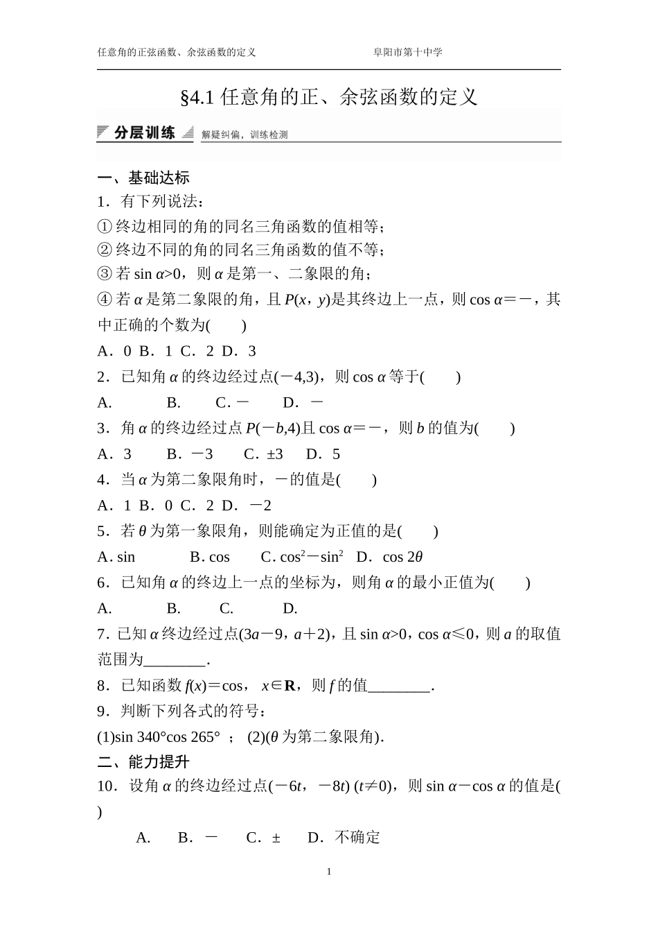 4.1任意角的正弦函数、余弦函数的定义_第1页