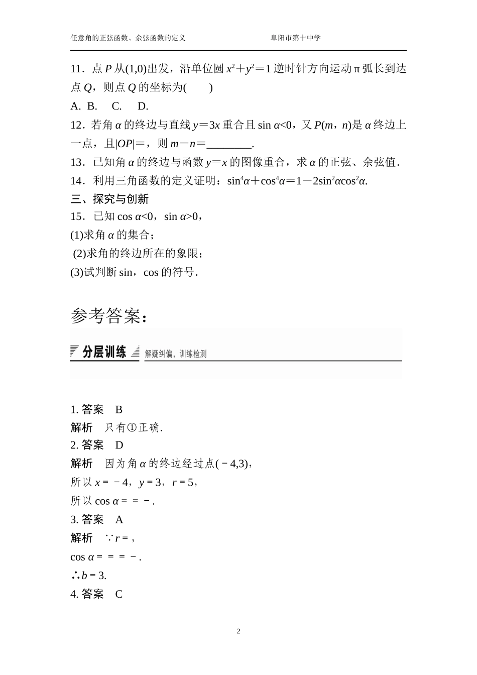 4.1任意角的正弦函数、余弦函数的定义_第2页