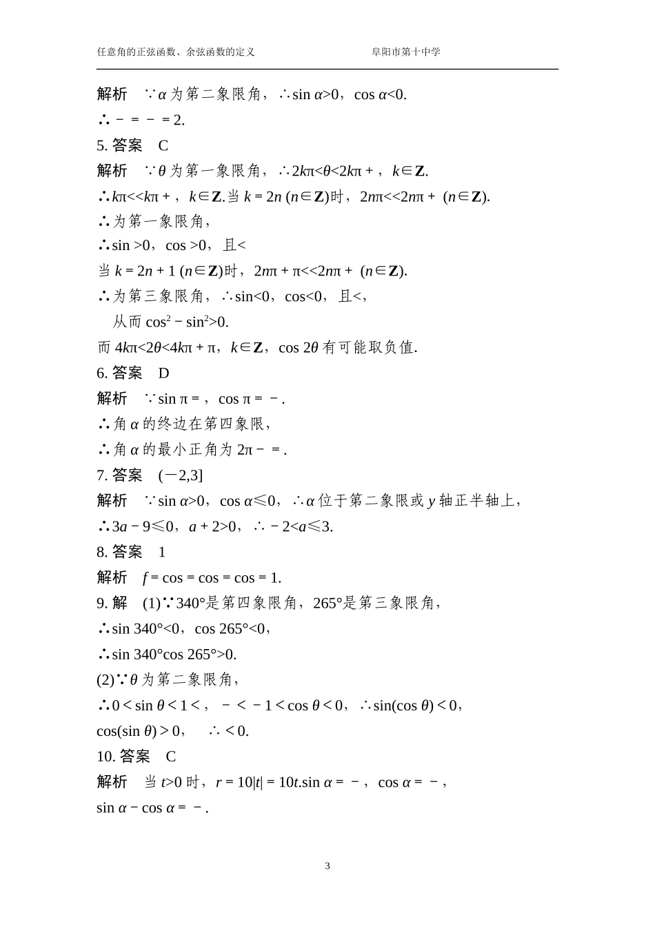 4.1任意角的正弦函数、余弦函数的定义_第3页