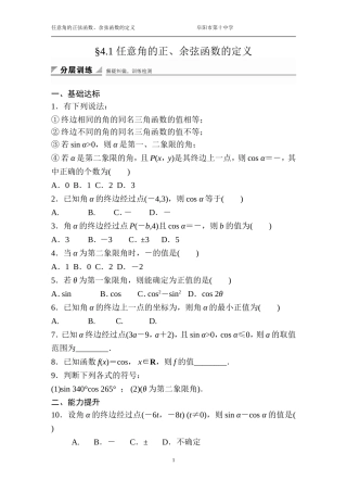 4.1任意角的正弦函数、余弦函数的定义