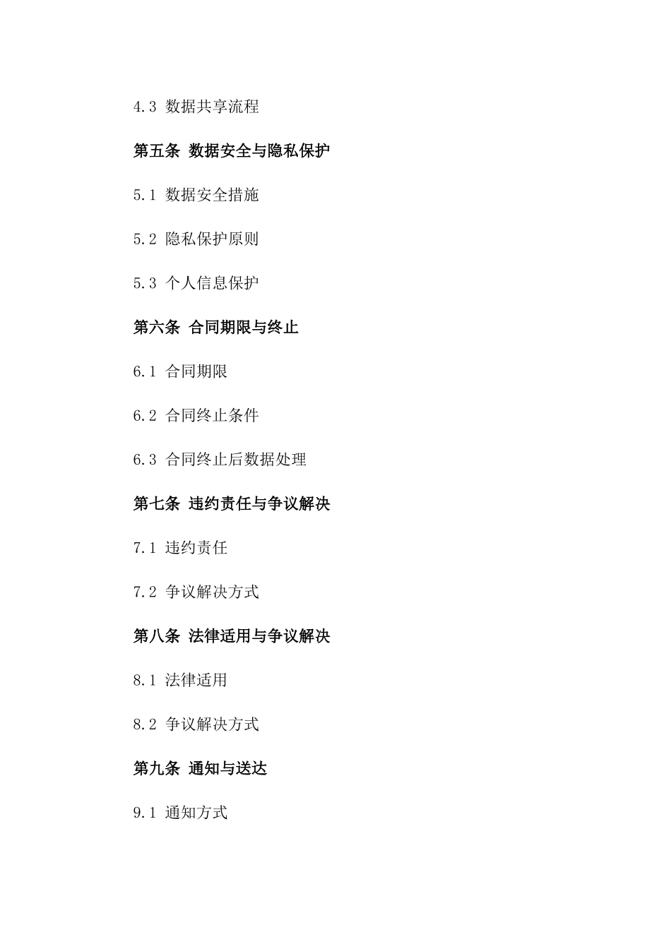 2024年个性化医疗健康数据共享合同_第3页