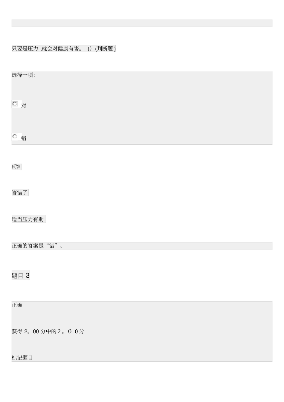 国开个人与团队管理形考完整资料_第2页