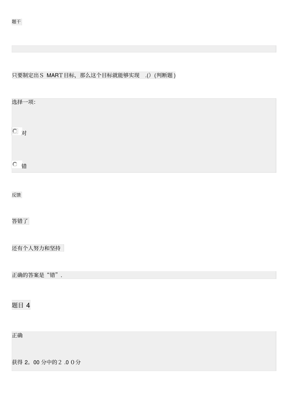 国开个人与团队管理形考完整资料_第3页
