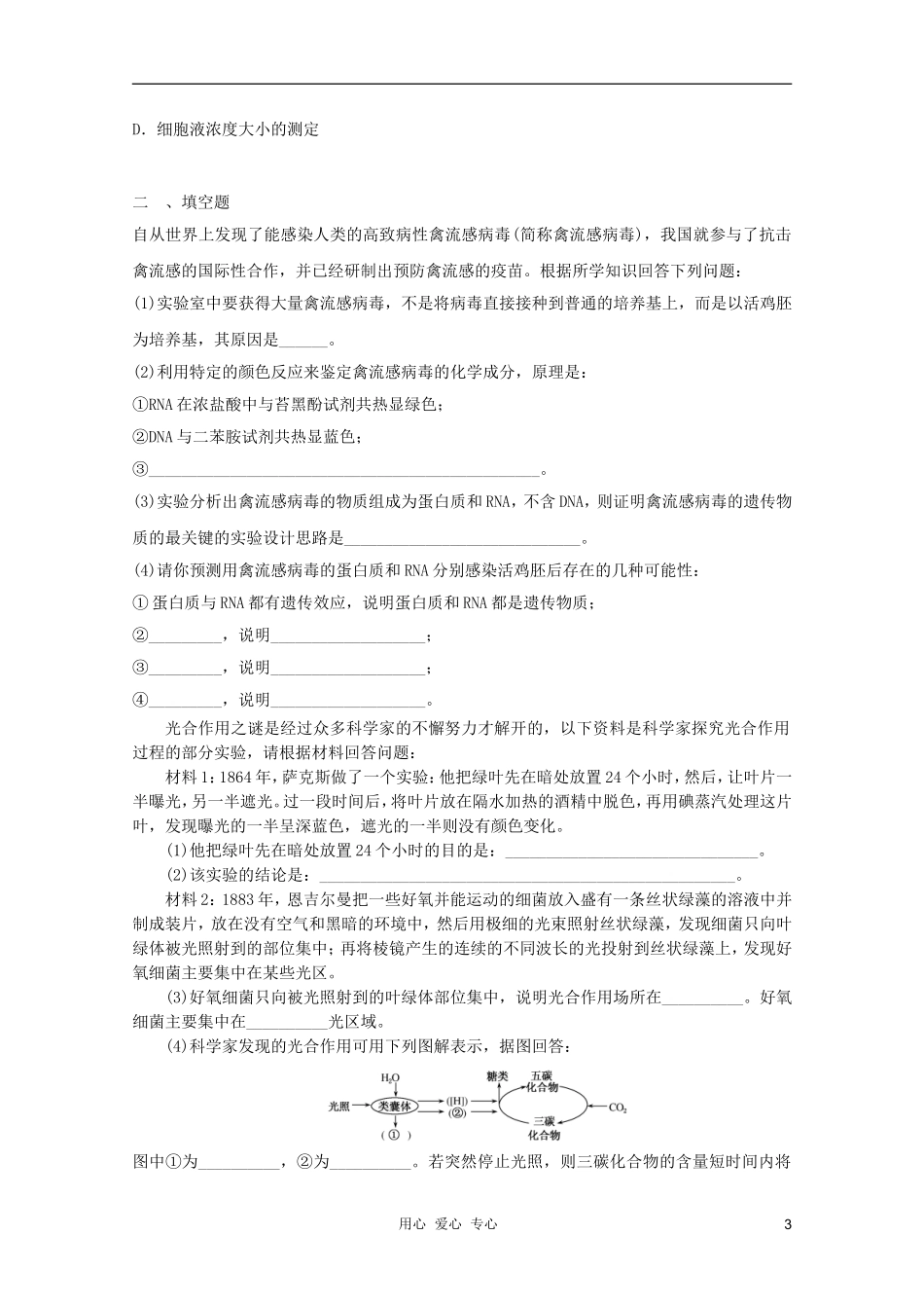 2012届高三生物二轮-模块典题精练53-新人教版必修_第3页