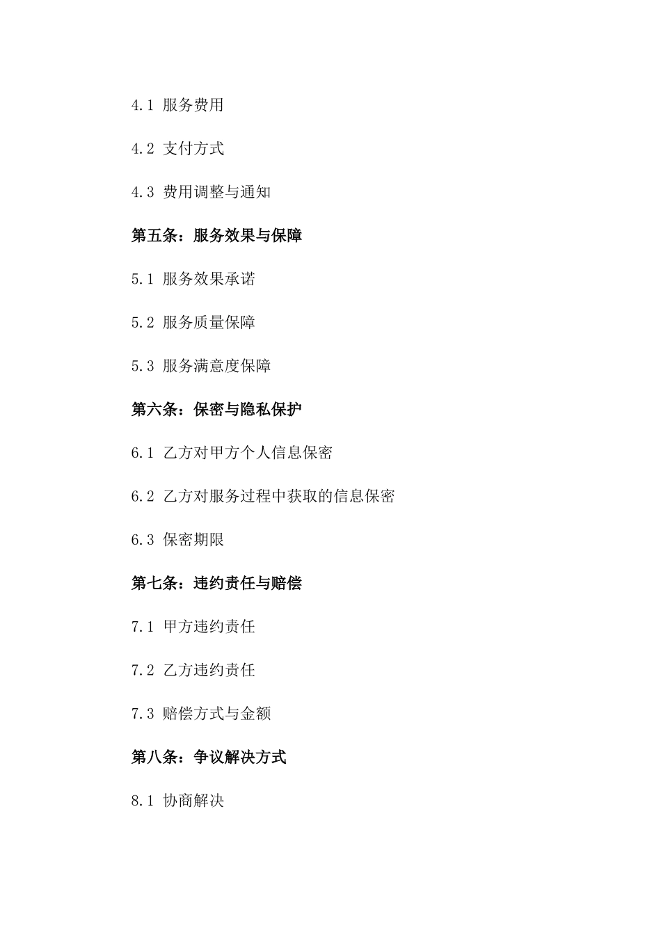 2024年个性化医疗健康服务合同_第3页