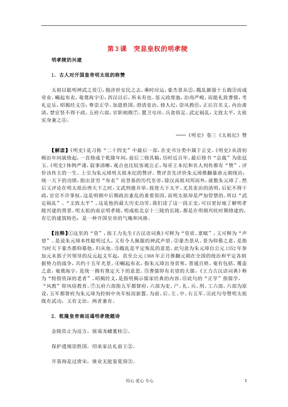 2012届高中历史-6.3《突显皇权的明孝陵》材料与解析素材-新人教版选修6_第1页