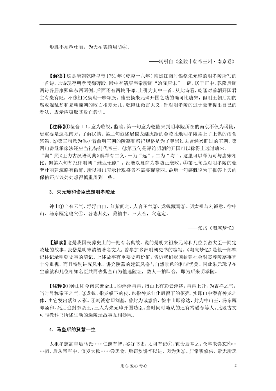 2012届高中历史-6.3《突显皇权的明孝陵》材料与解析素材-新人教版选修6_第2页