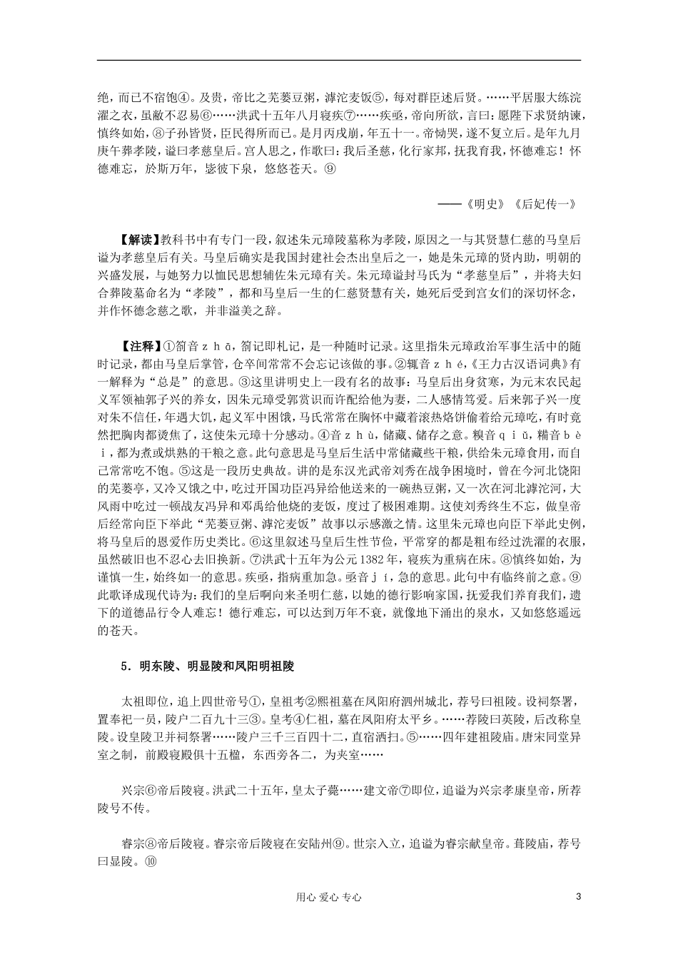 2012届高中历史-6.3《突显皇权的明孝陵》材料与解析素材-新人教版选修6_第3页