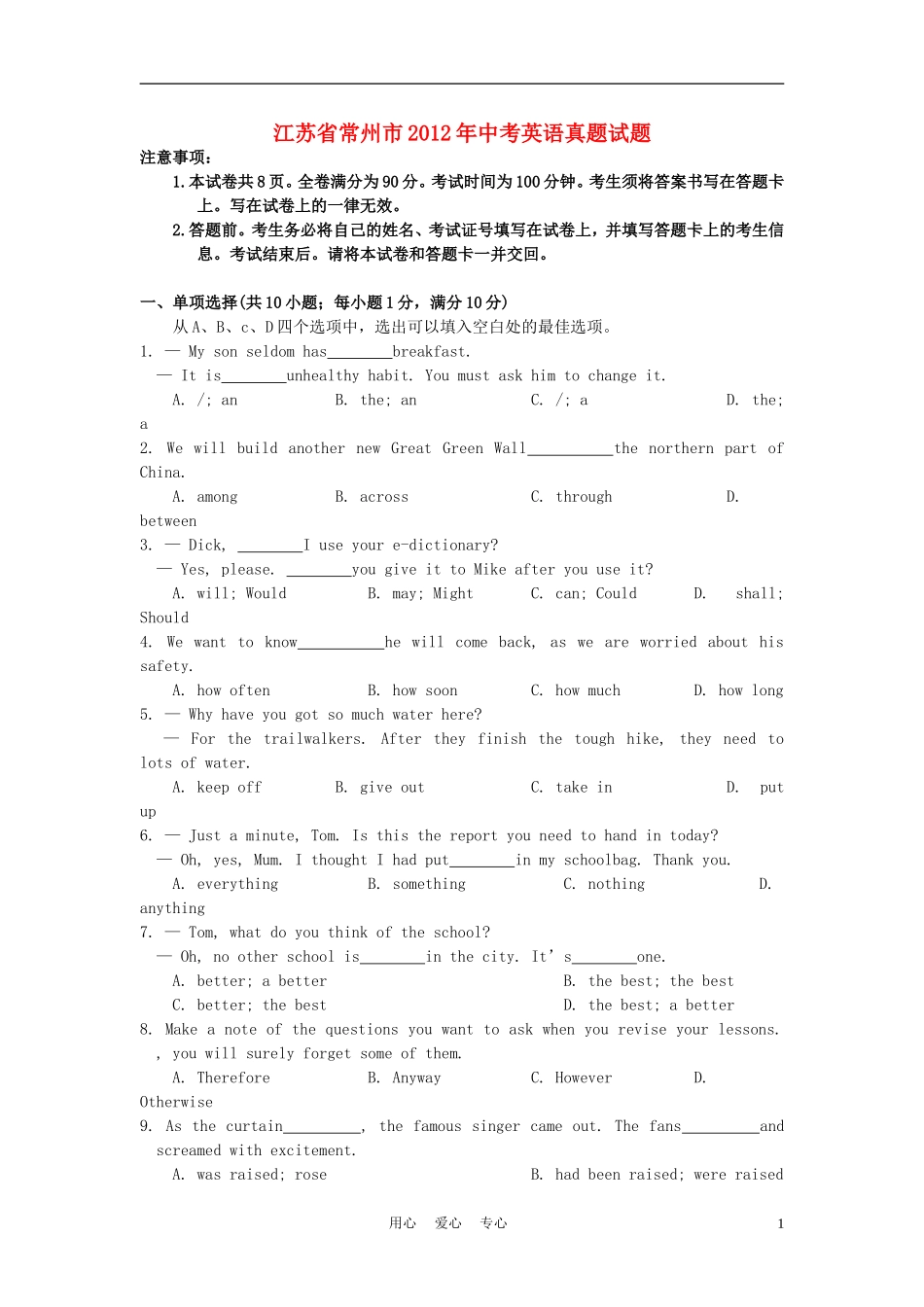 江苏省常州市2012年中考英语真题试题_第1页