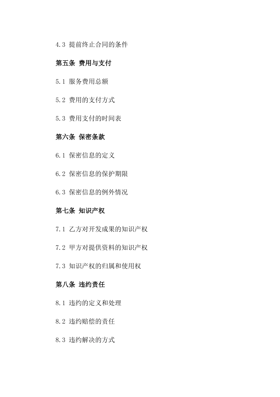 2024年个性化医疗健康服务系统开发合同_第3页