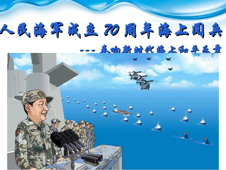 第一节辽阔的海域_第1页