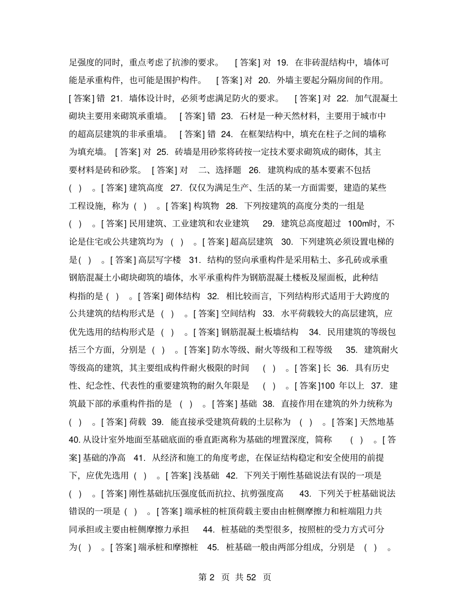 国开中央电大专科建筑构造机考真题题库_第2页
