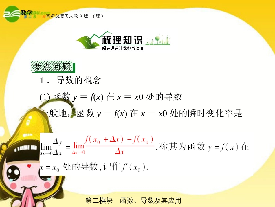 高三数学-第二模块-第10节变化率与导数课件-新人教A版_第3页