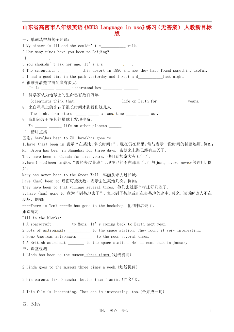 山东省高密市八年级英语《M3U3-Language-in-use》练习(无答案)-人教新目标版_第1页
