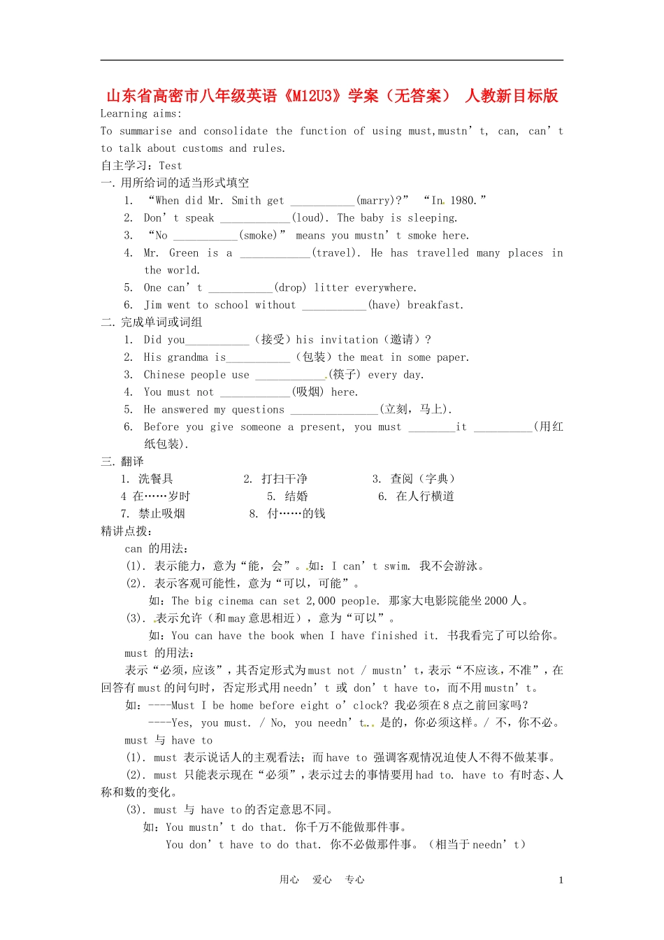 山东省高密市八年级英语《M12U3》学案(无答案)-人教新目标版_第1页