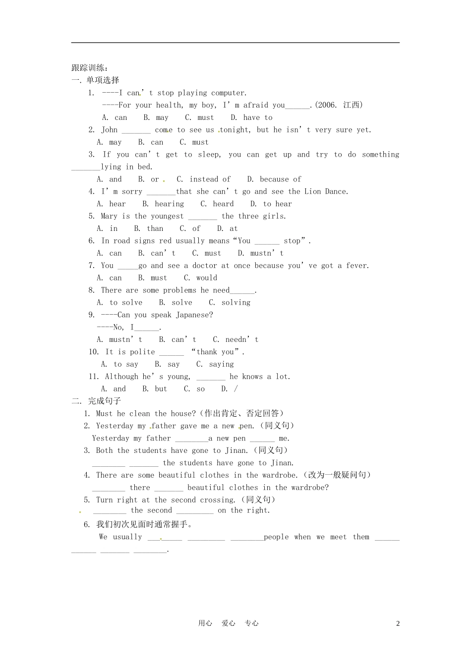 山东省高密市八年级英语《M12U3》学案(无答案)-人教新目标版_第2页