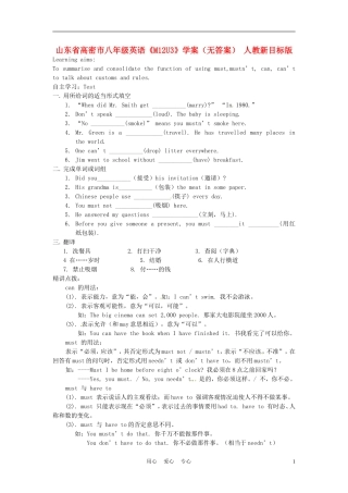 山东省高密市八年级英语《M12U3》学案(无答案)-人教新目标版