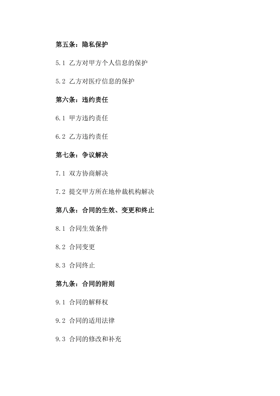 2024年个性化医疗服务提供合同_第3页