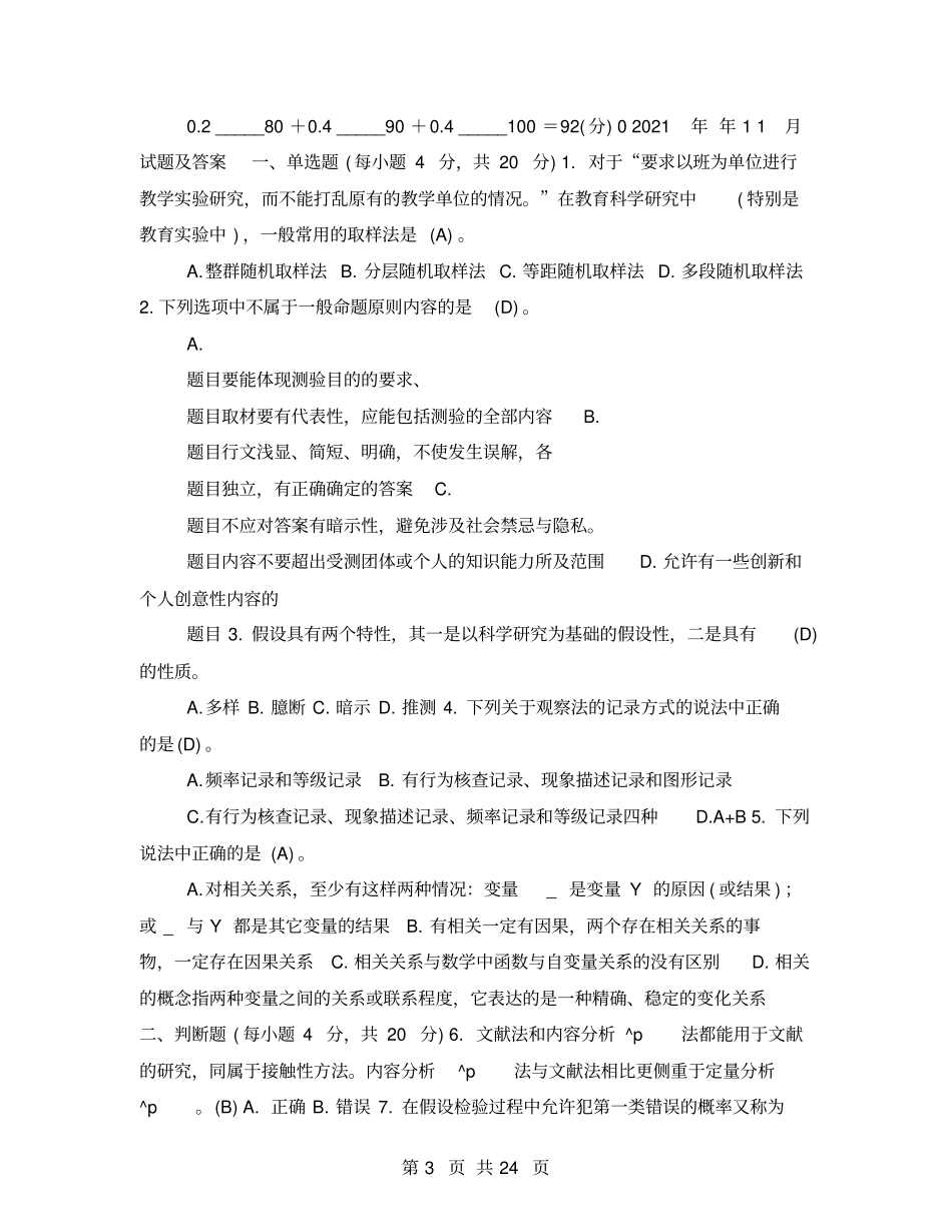 国开中央电大学前教育本科学前教育科研方法十年期末考试题库_第3页