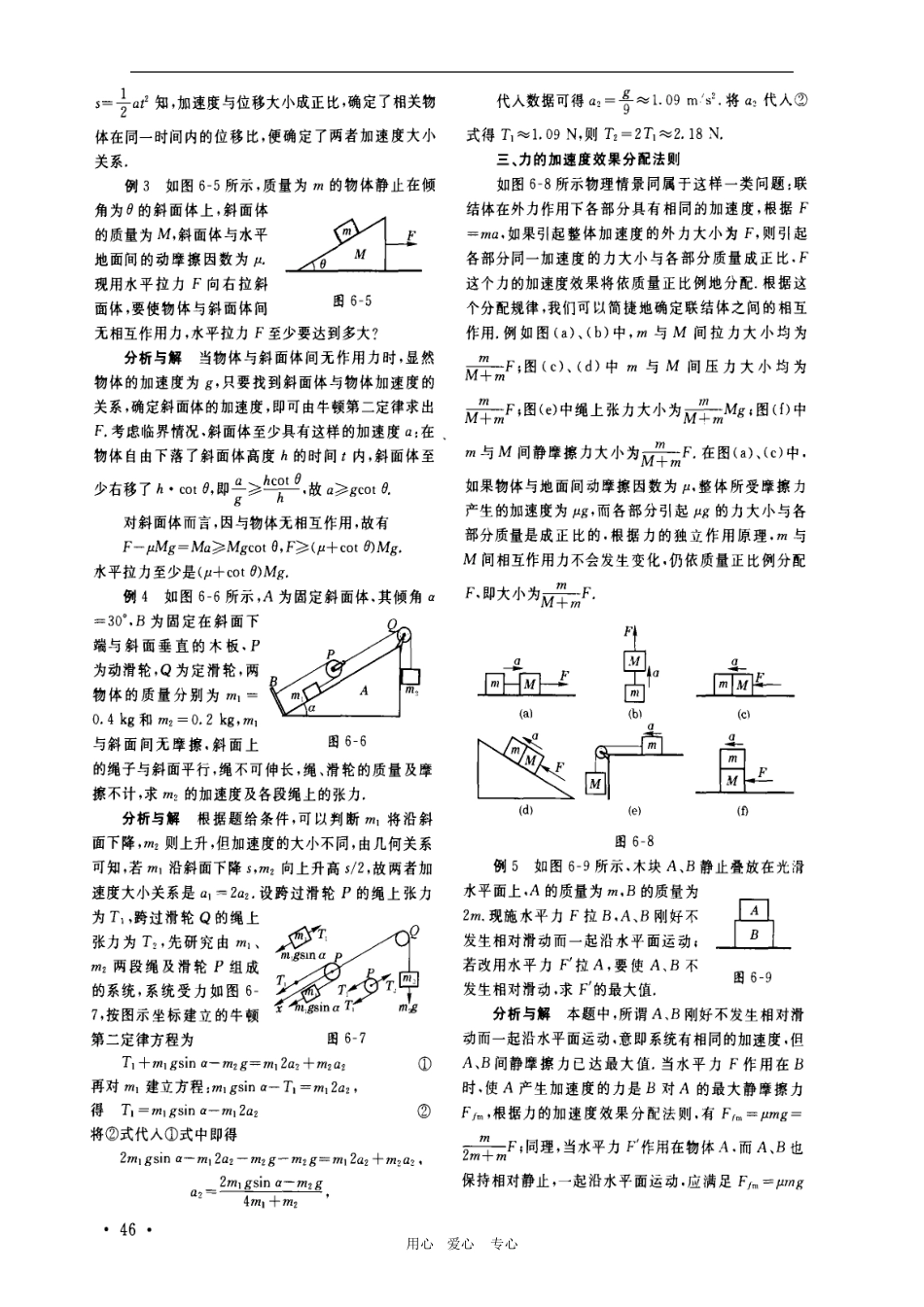 高中物理竞赛课程讲义-专题6-动力学特殊问题与方法_第2页