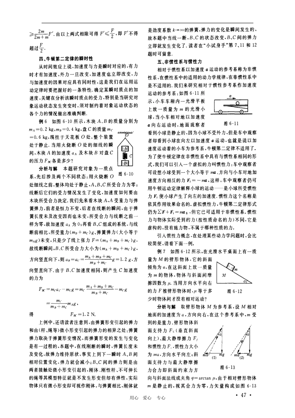 高中物理竞赛课程讲义-专题6-动力学特殊问题与方法_第3页