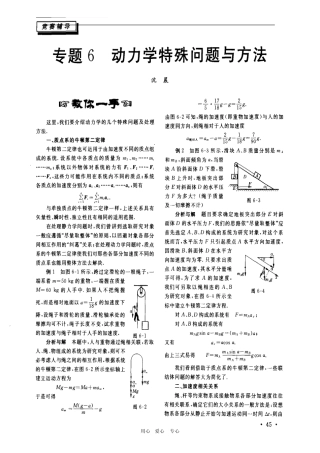 高中物理竞赛课程讲义-专题6-动力学特殊问题与方法