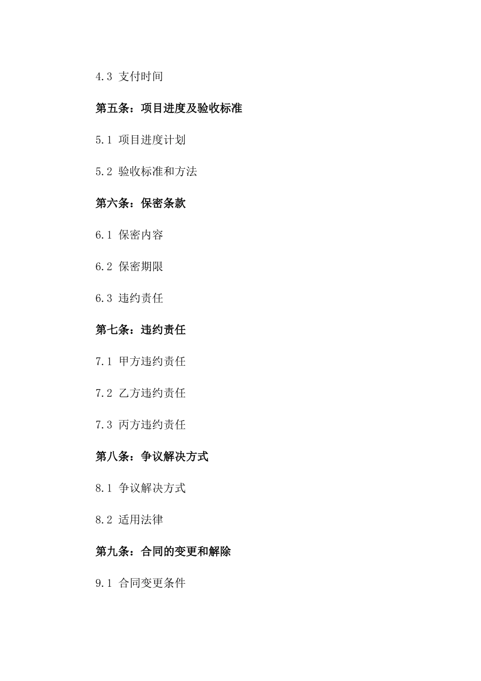 2024年个性化多人合作承包合同_第3页