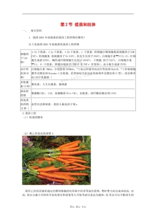 高中生物：3.3.2《疫苗和抗体》素材(1)中图版选修2
