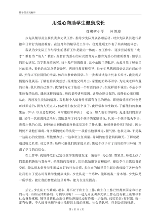 学校少先队辅导员主要负责少先队工作