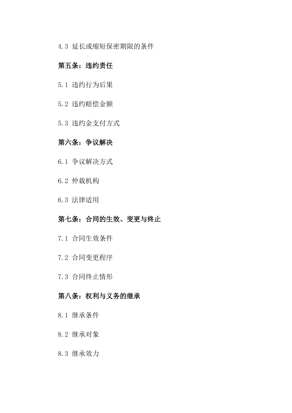 2024年个性化婚前保密协议样本_第3页