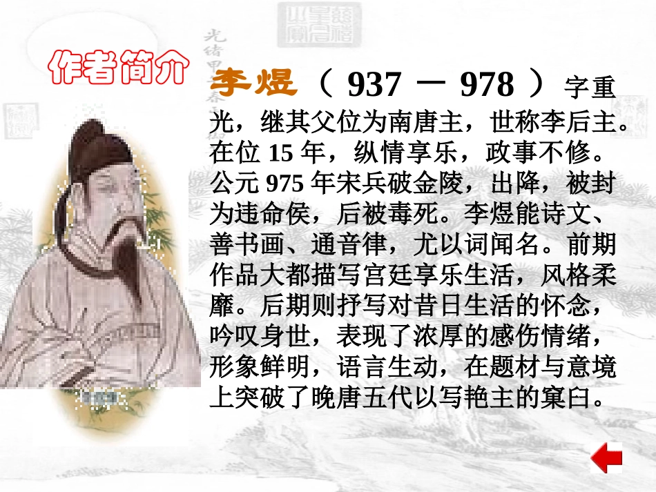 李煜《虞美人》赏析_第2页
