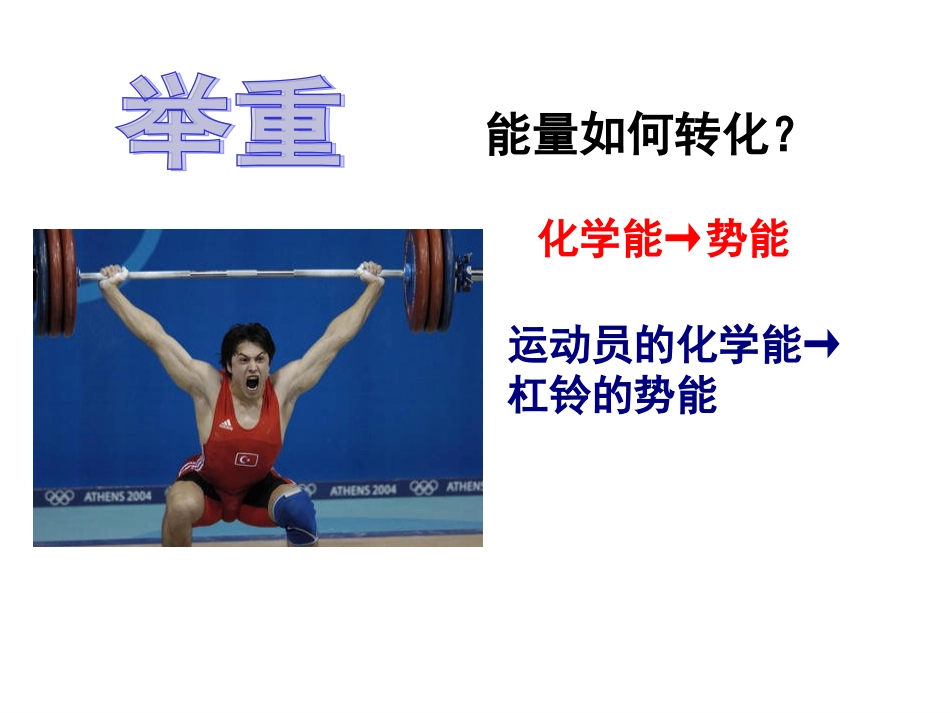 3.3能量转化的量度_第2页