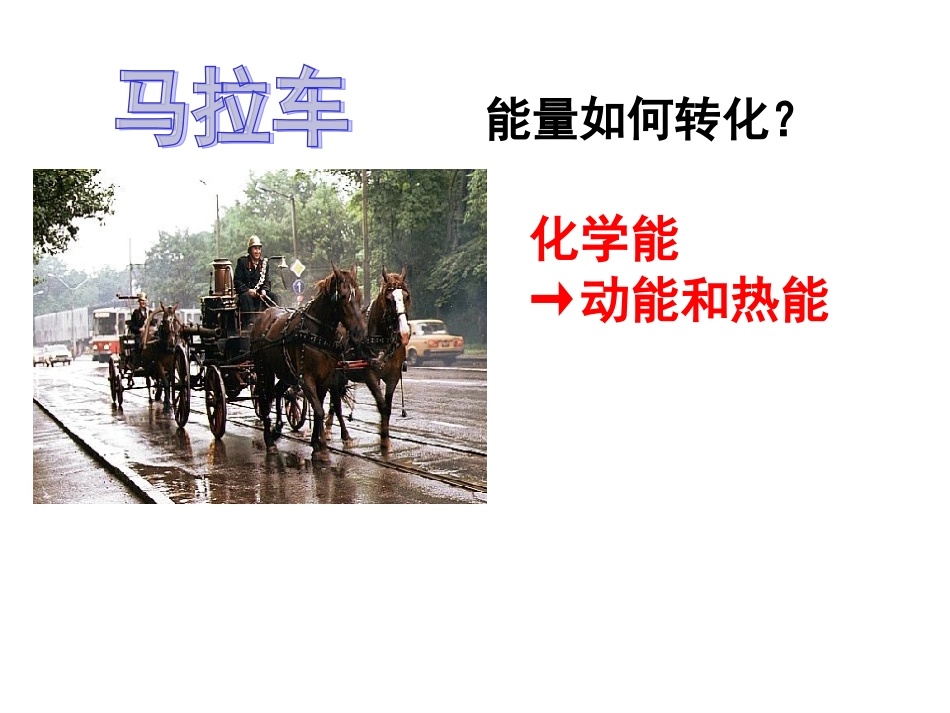 3.3能量转化的量度_第3页