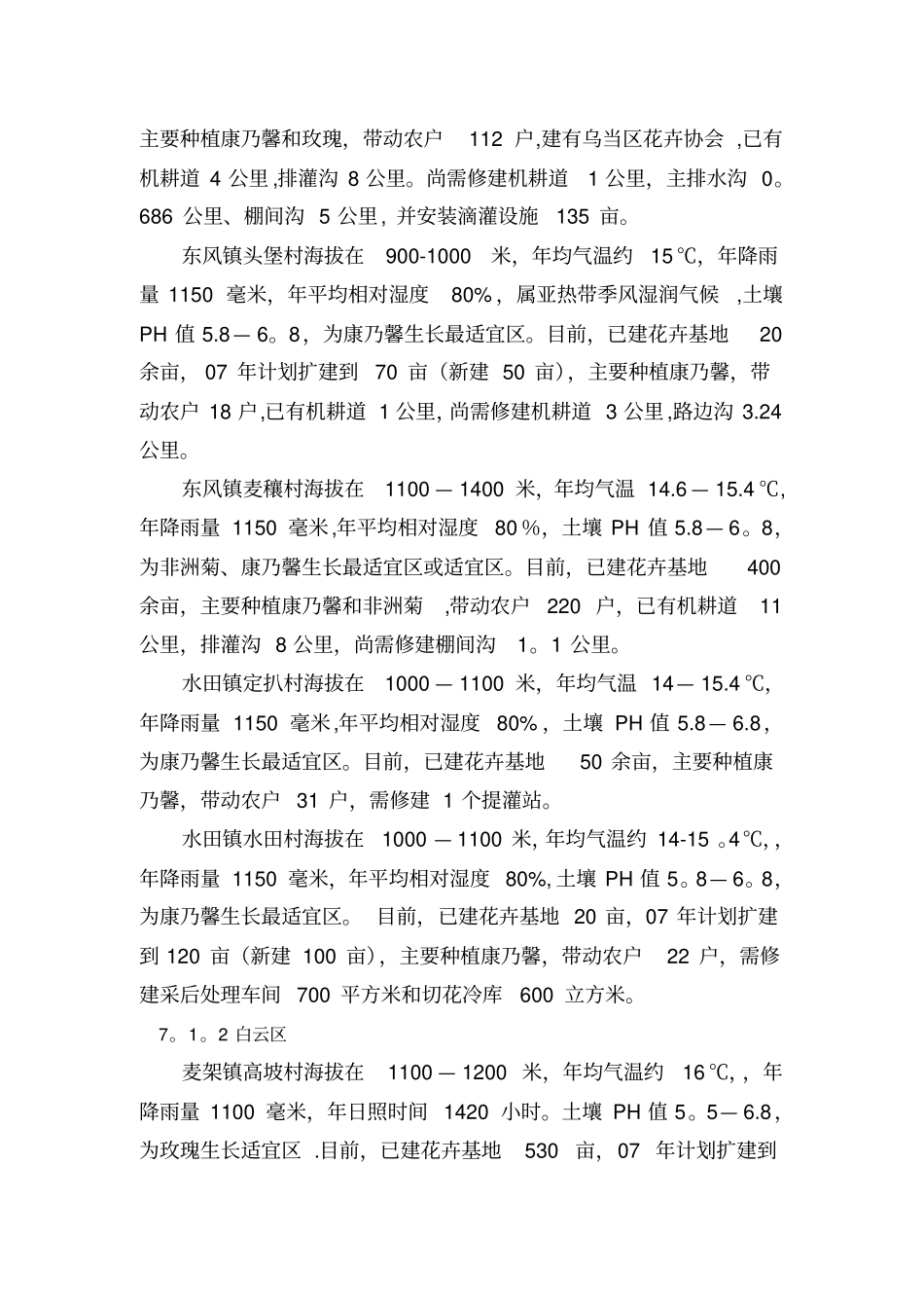 国开行花卉种植基地建设方案_第2页