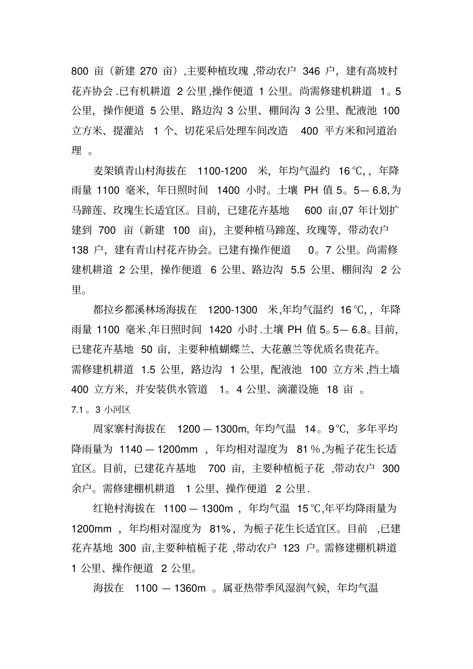 国开行花卉种植基地建设方案_第3页
