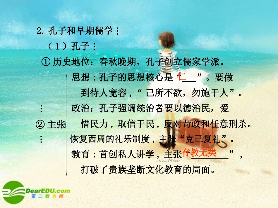 2011届高三历史一轮复习-第31讲“百家争鸣”和儒家思想的形成及“罢黜百家-独尊儒术”课件-人教大纲版_第3页