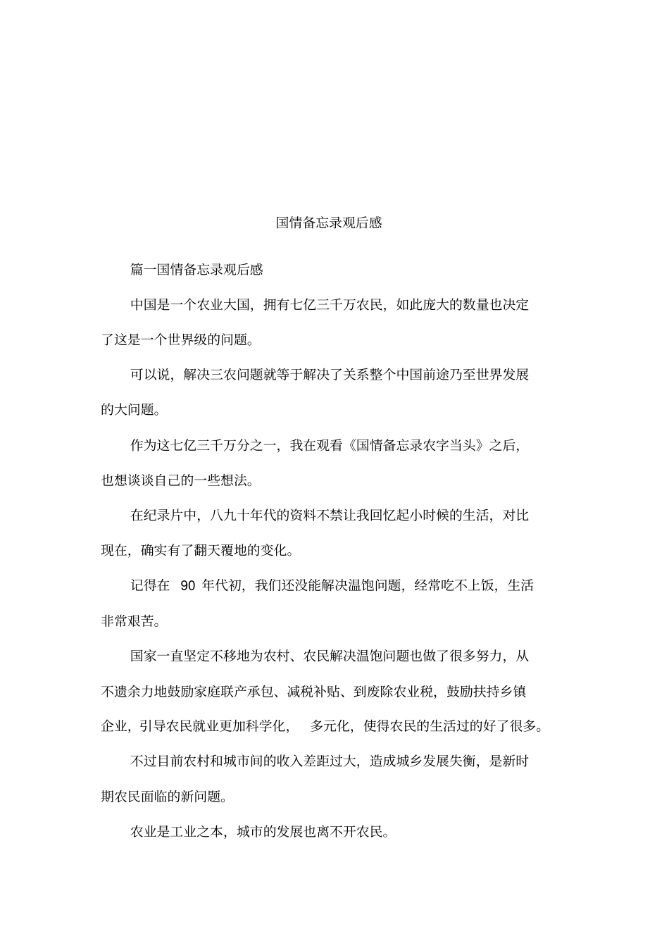 国情备忘录观后感_第1页