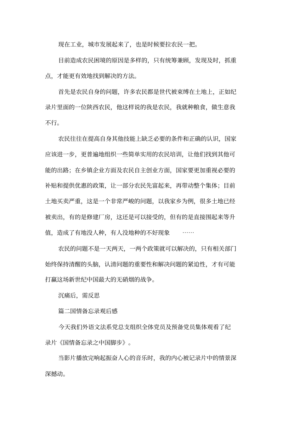 国情备忘录观后感_第2页