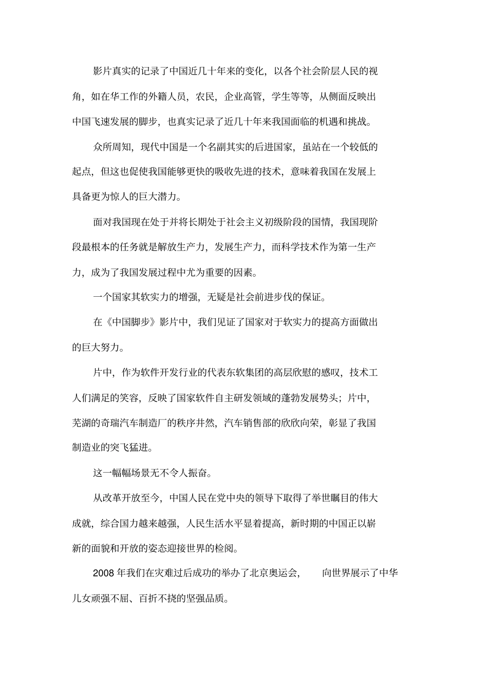 国情备忘录观后感_第3页
